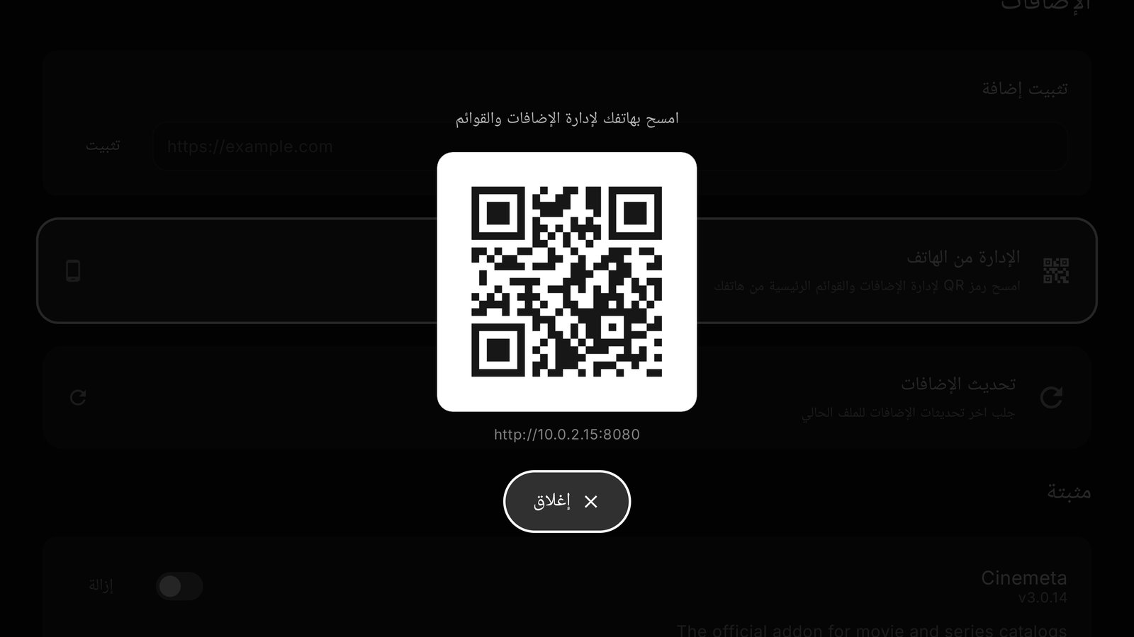 رمز QR على شاشة التلفاز وتحته عنوان الصفحة وزر إغلاق